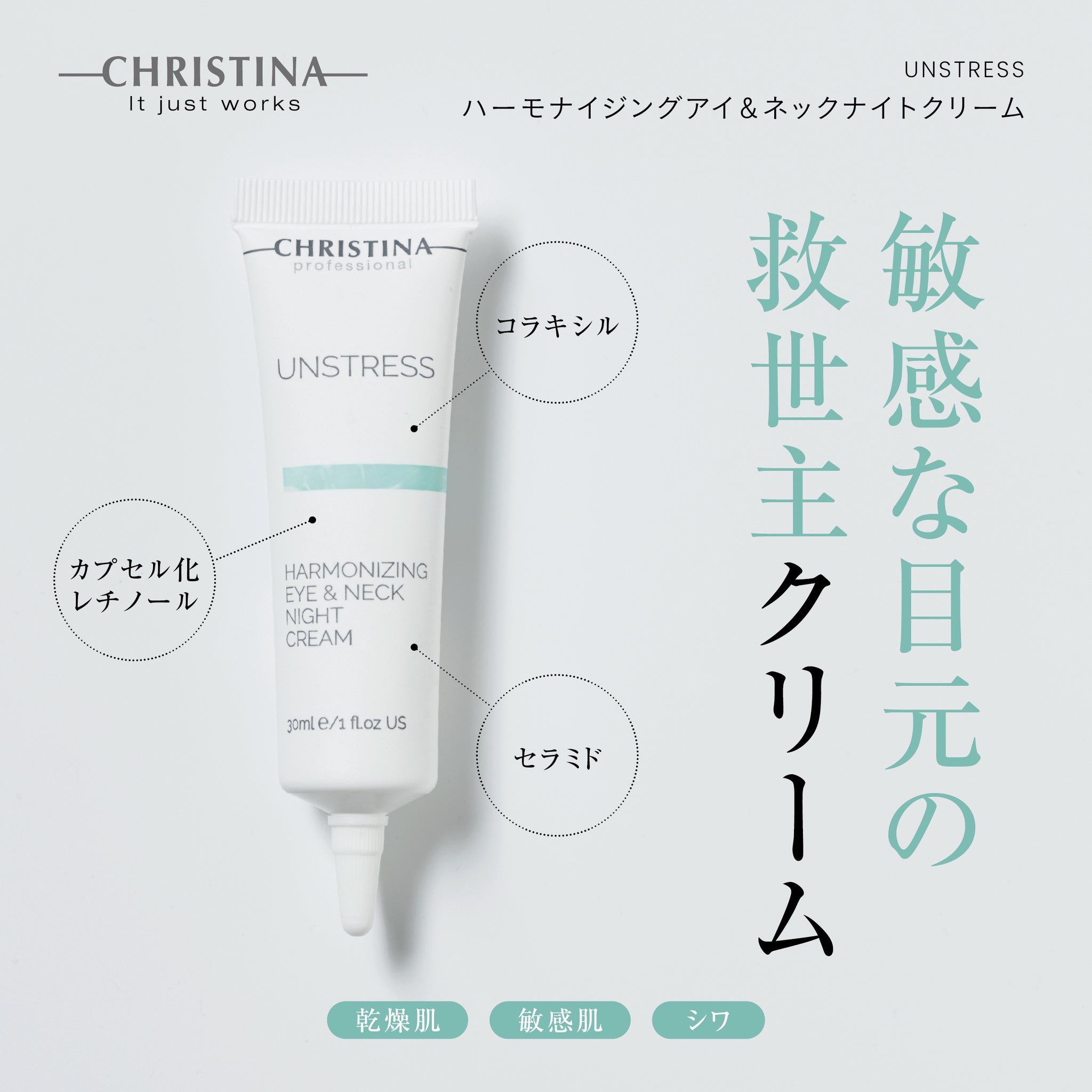 ハーモナイジングアイ＆ネックナイトクリーム – myna+オンラインストア