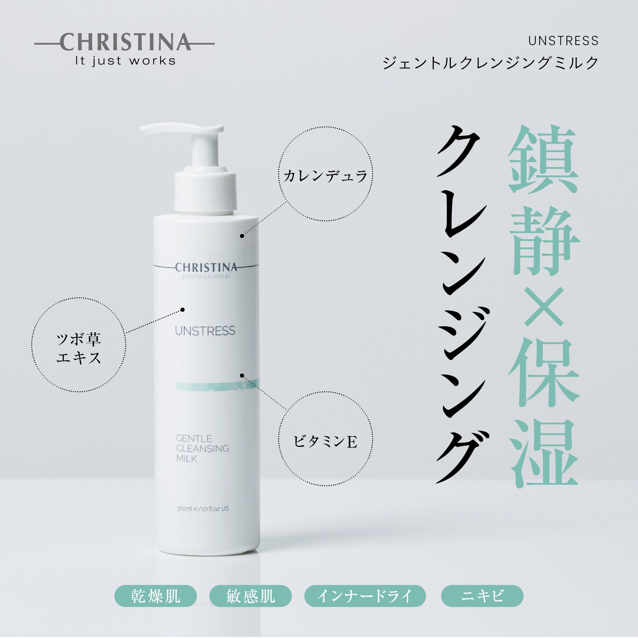 新品 正規品 アンストレス スタビライジングトナー ジェントルクレンジングミルク ジェントルクレンジングミルク – myna+オンラインストア