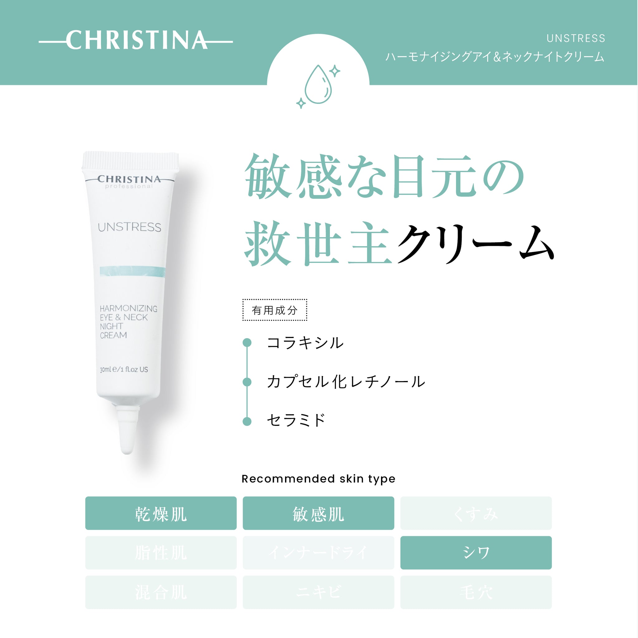 ハーモナイジングアイ＆ネックナイトクリーム – myna+オンラインストア
